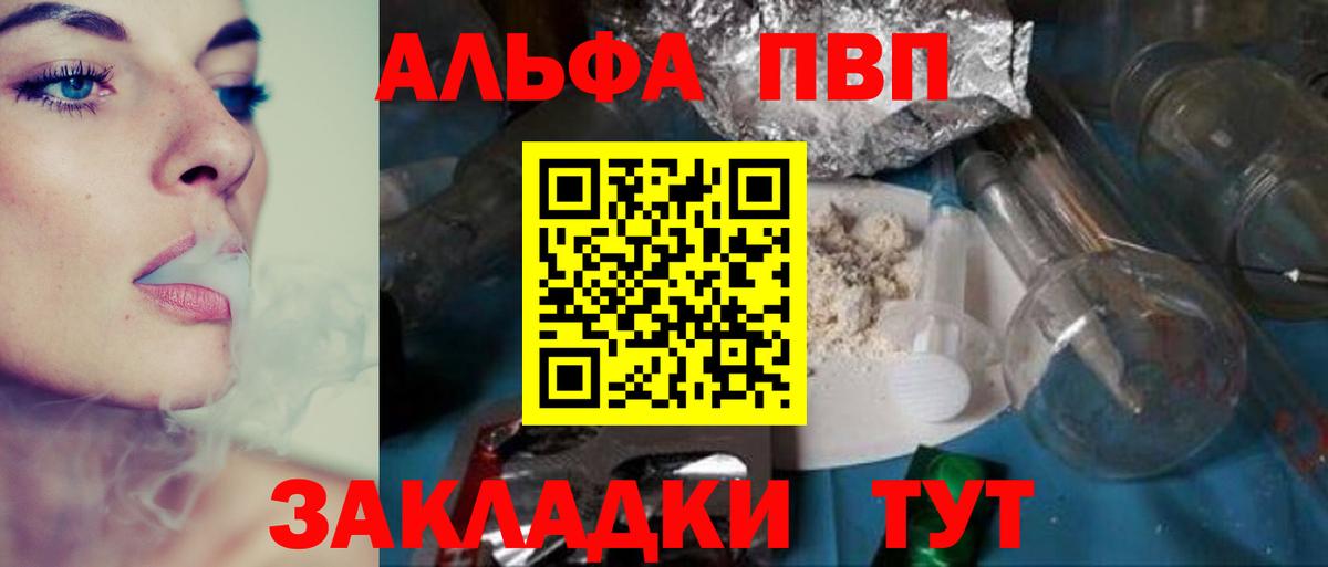Alpha PVP кристаллы  Alpha PVP Соль  Вход с VPN  Советск 