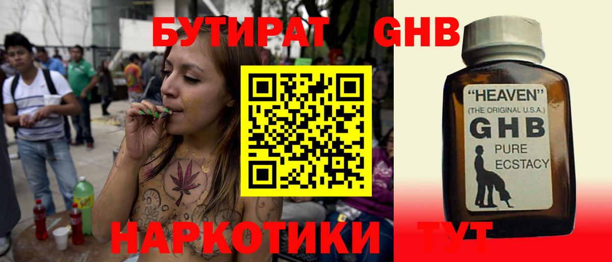 Бутират  Вход с VPN  Советск  Бутират BDO 33% 