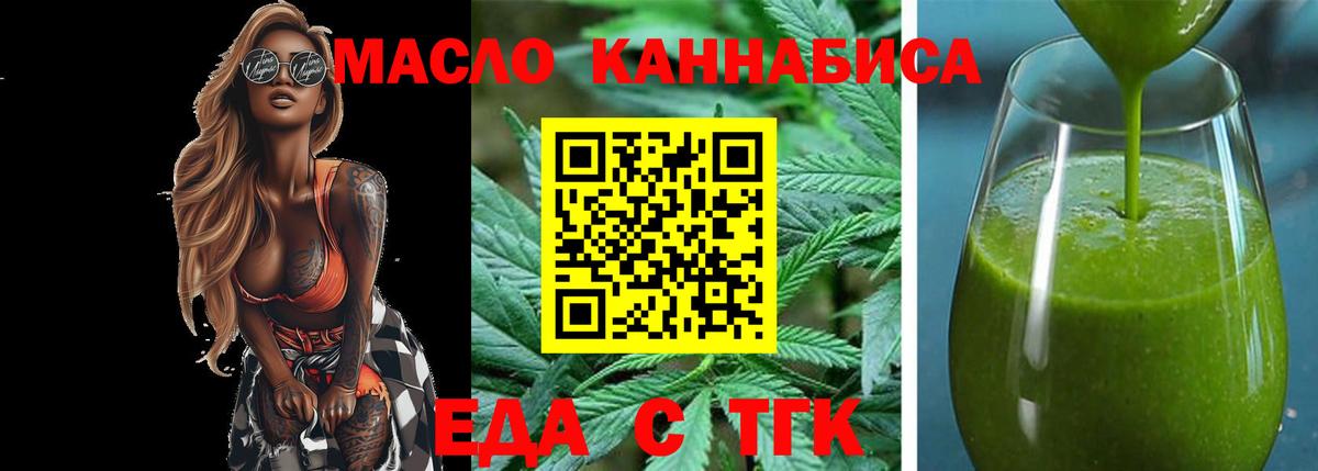 Советск  Печенье с ТГК конопля  Вход с VPN 