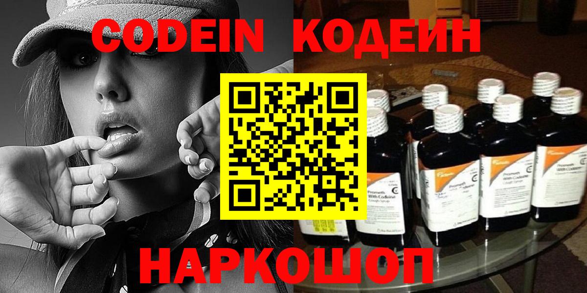 Кодеин напиток Lean (лин) Советск