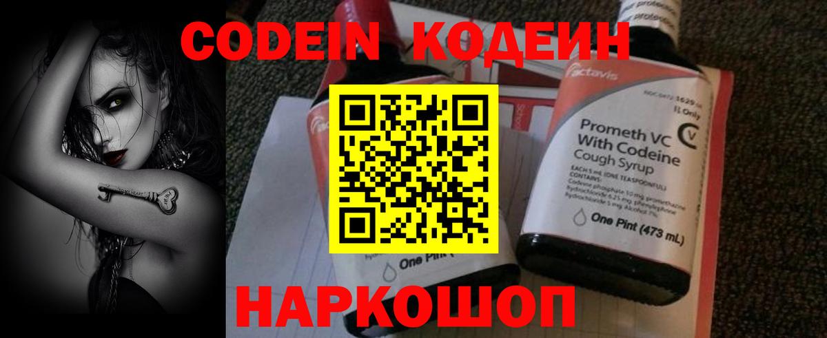 Codein Purple Drank  Codein Purple Drank  Советск  Вход с VPN 
