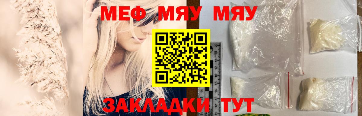 МЕФ мяу мяу  МЯУ-МЯУ мяу мяу  Вход с VPN  Мефедрон  Советск 