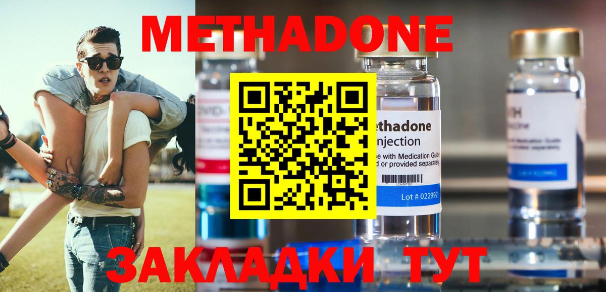МЕТАДОН мёд  Вход с VPN  Советск  МЕТАДОН methadone 